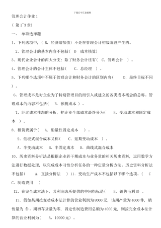 春季电大管理会计形成性考核册答案资料