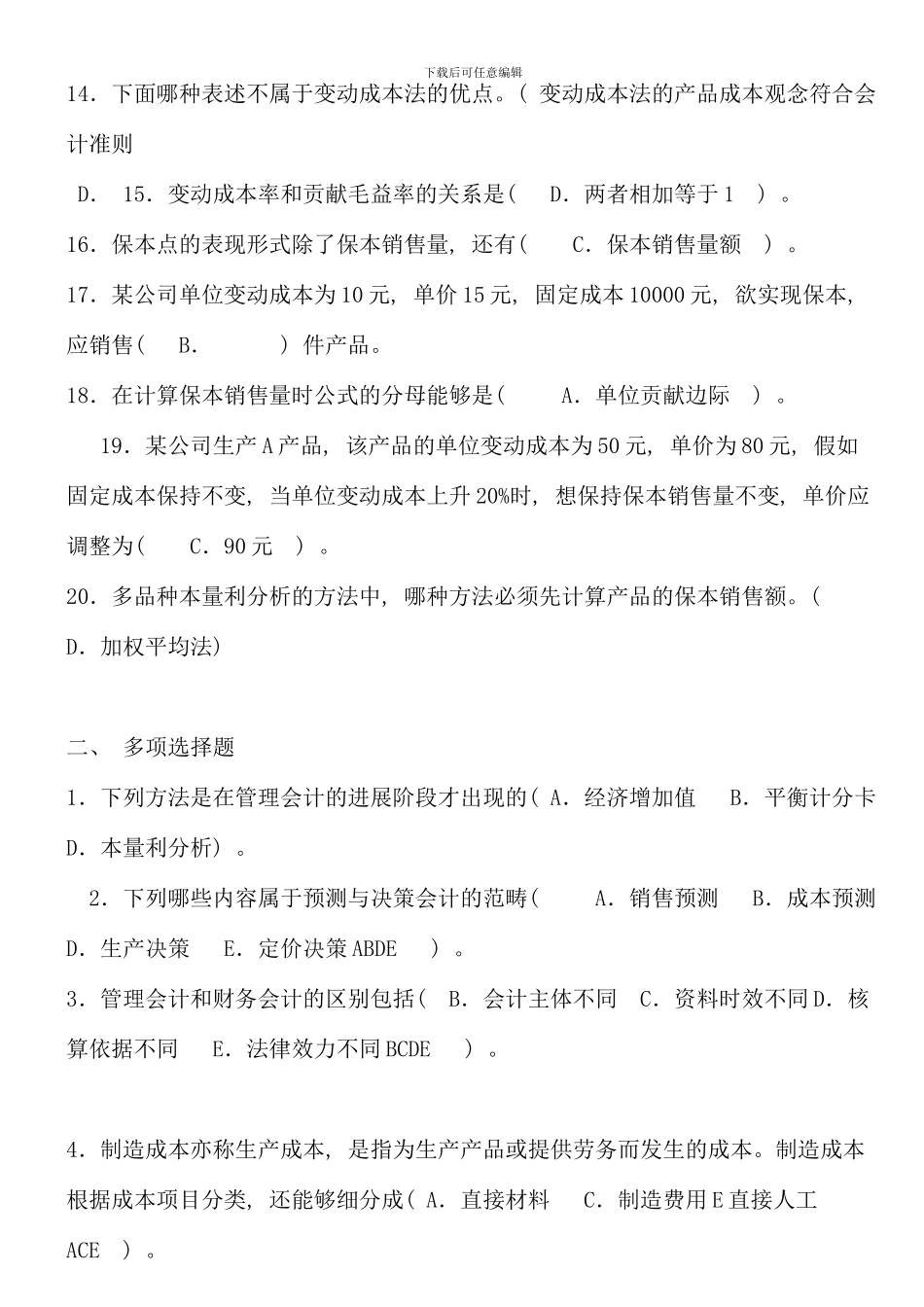 春季电大管理会计形成性考核册答案重点_第2页