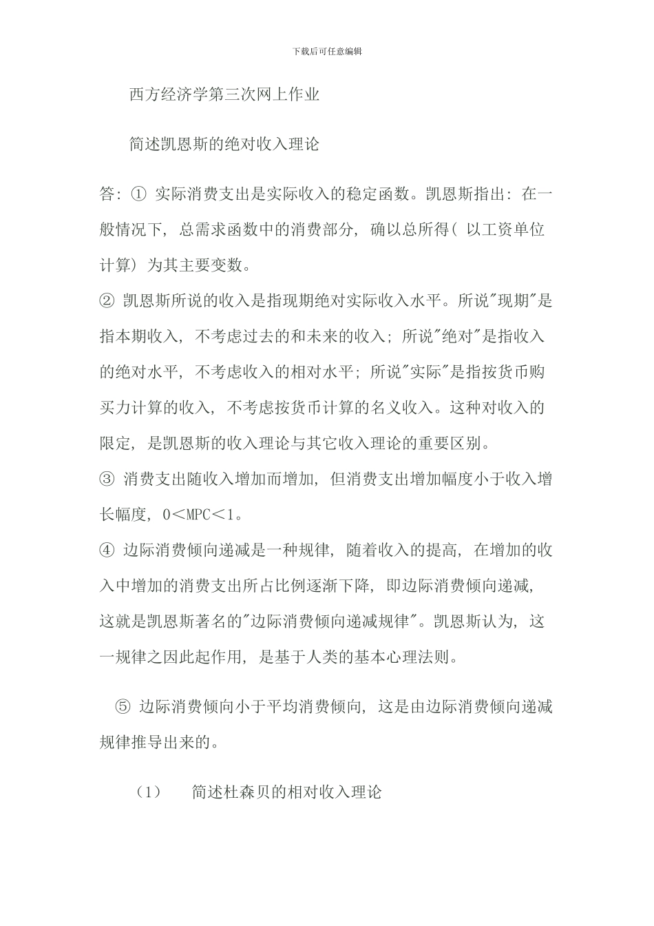 春季电大西方经济学网上第三次作业_第1页