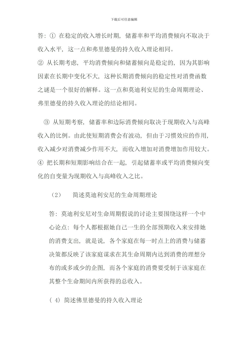 春季电大西方经济学网上第三次作业_第2页