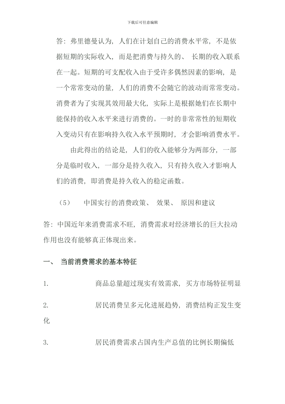 春季电大西方经济学网上第三次作业_第3页