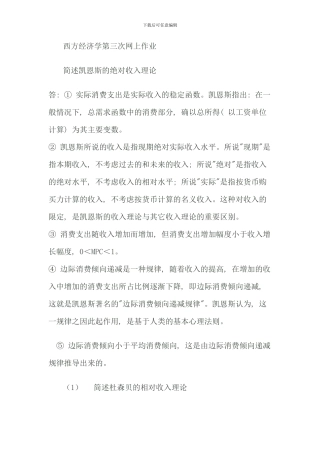 春季电大西方经济学网上第三次作业