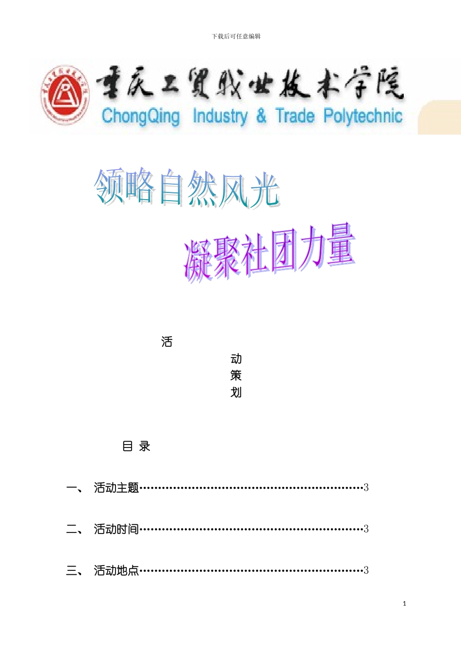 春季登山策划书模板_第2页