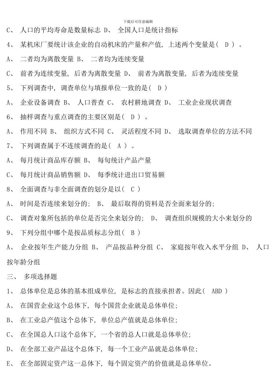 春季电大统计学原理形成性考核册答案材料_第2页