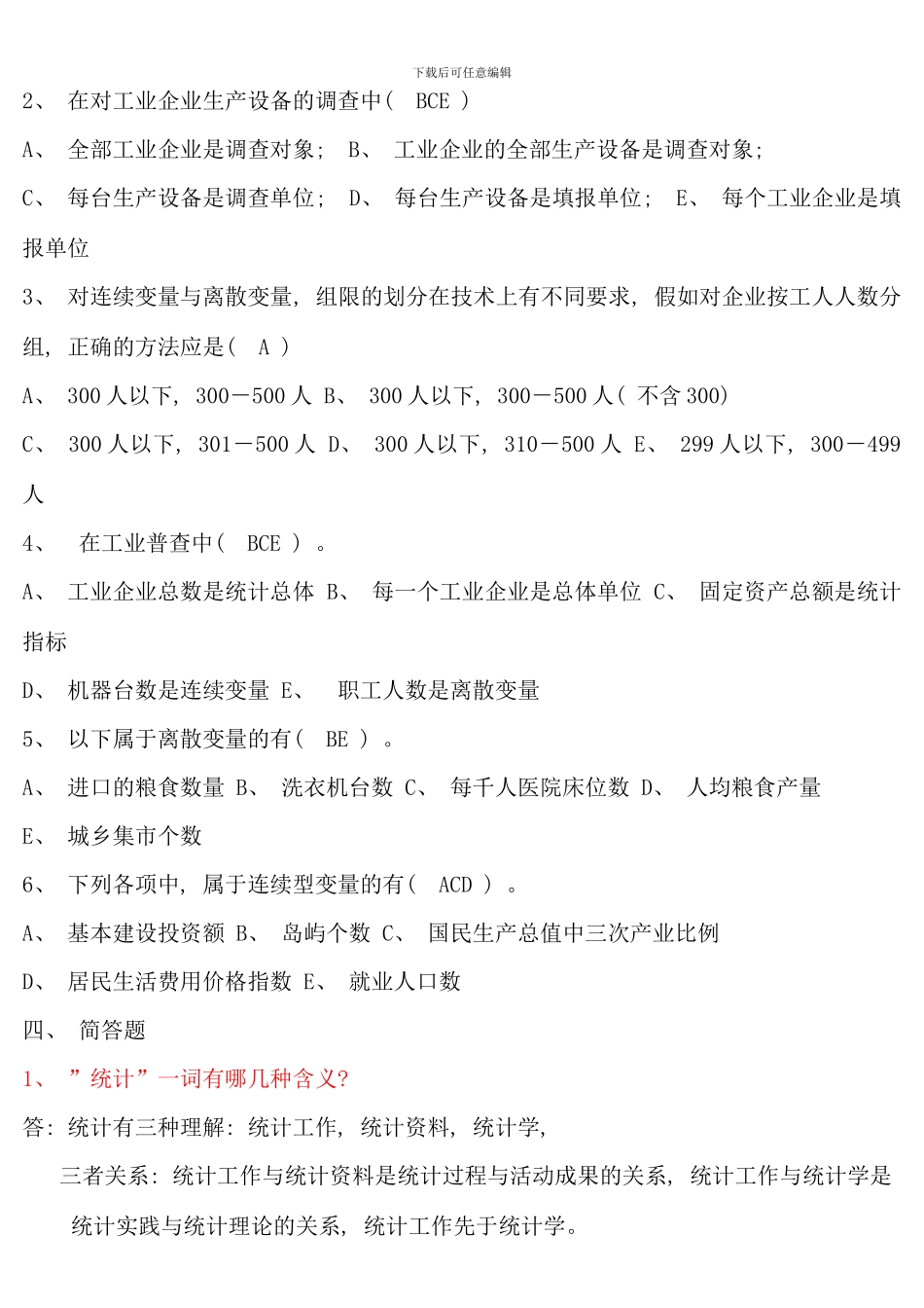 春季电大统计学原理形成性考核册答案材料_第3页