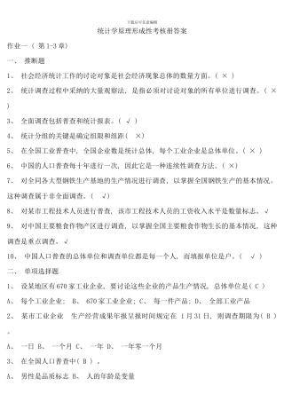 春季电大统计学原理形成性考核册答案材料