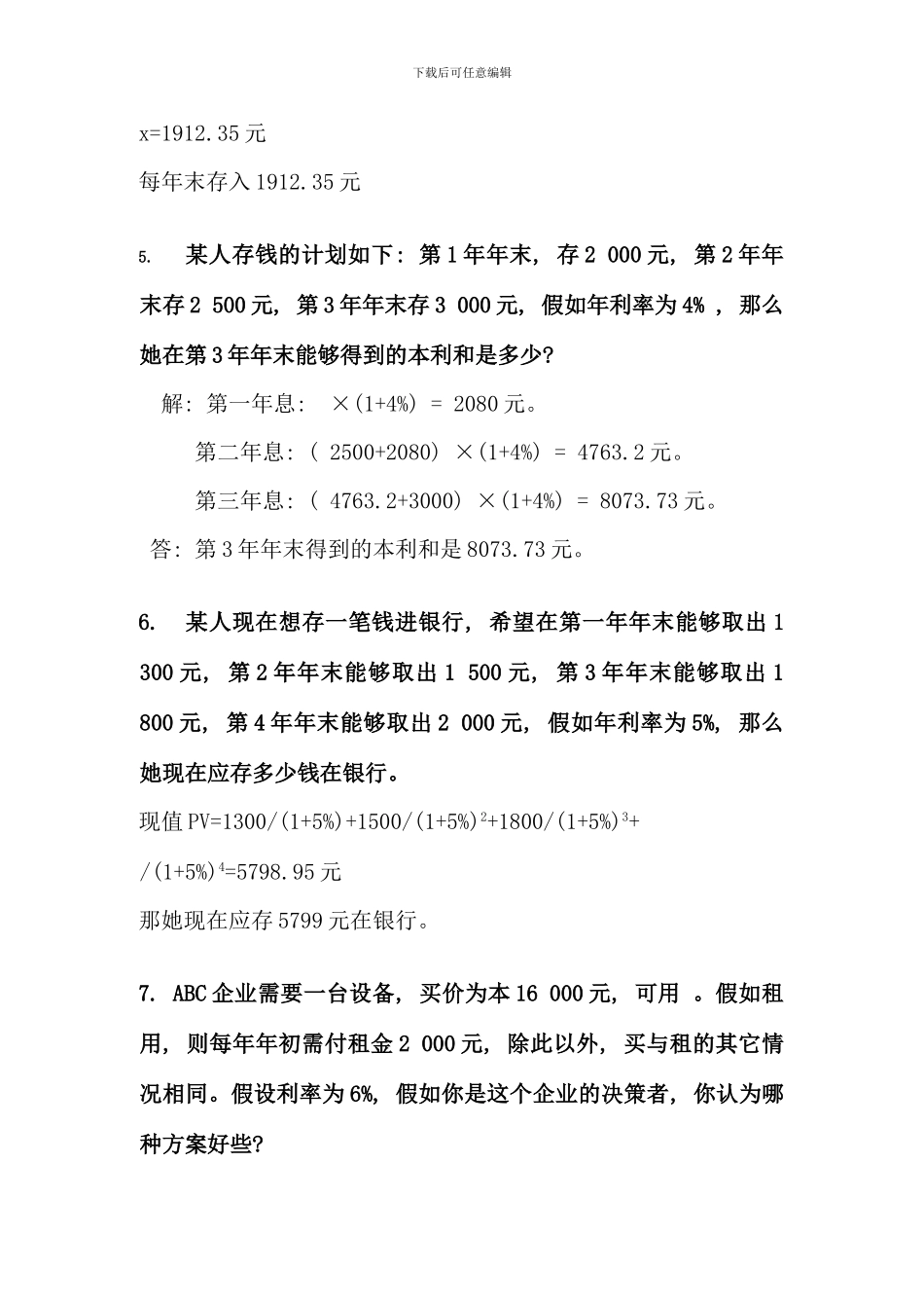 春季电大财务管理形成性考核册作业新版_第2页