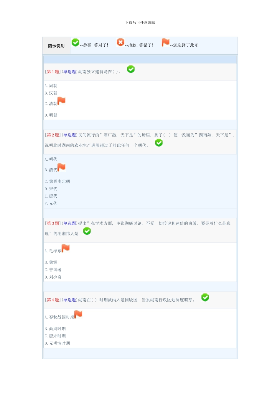 春季省开课程网络形考地域文化第次作业绪论_第1页
