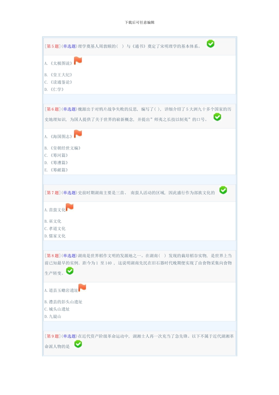 春季省开课程网络形考地域文化第次作业绪论_第2页
