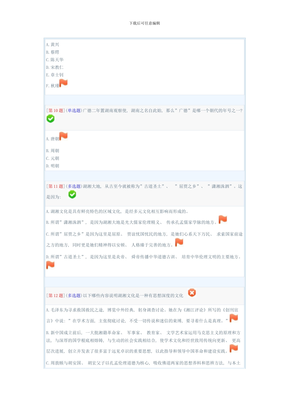 春季省开课程网络形考地域文化第次作业绪论_第3页