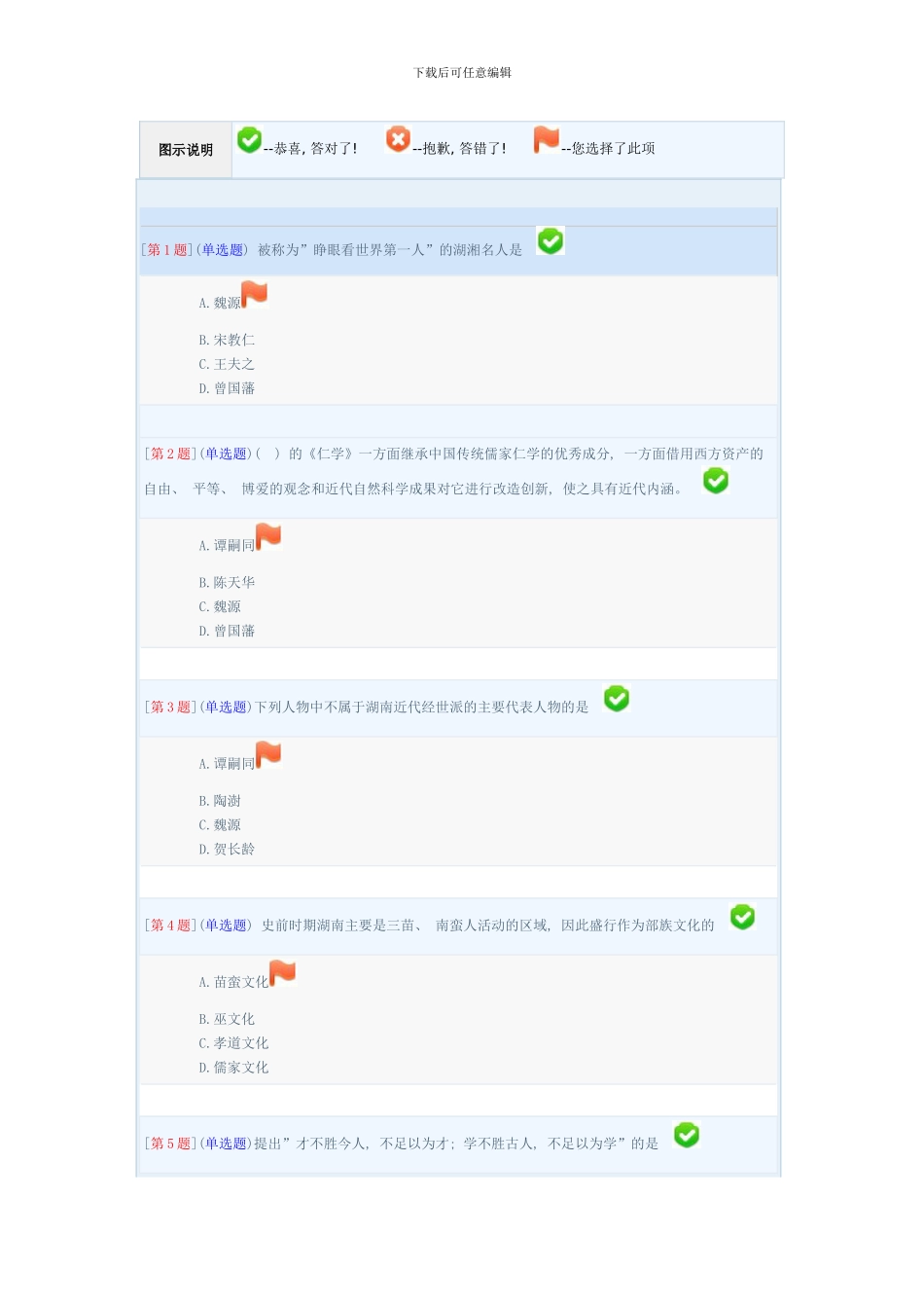 春季省开课程网络形考湖湘文化第次作业综合_第1页