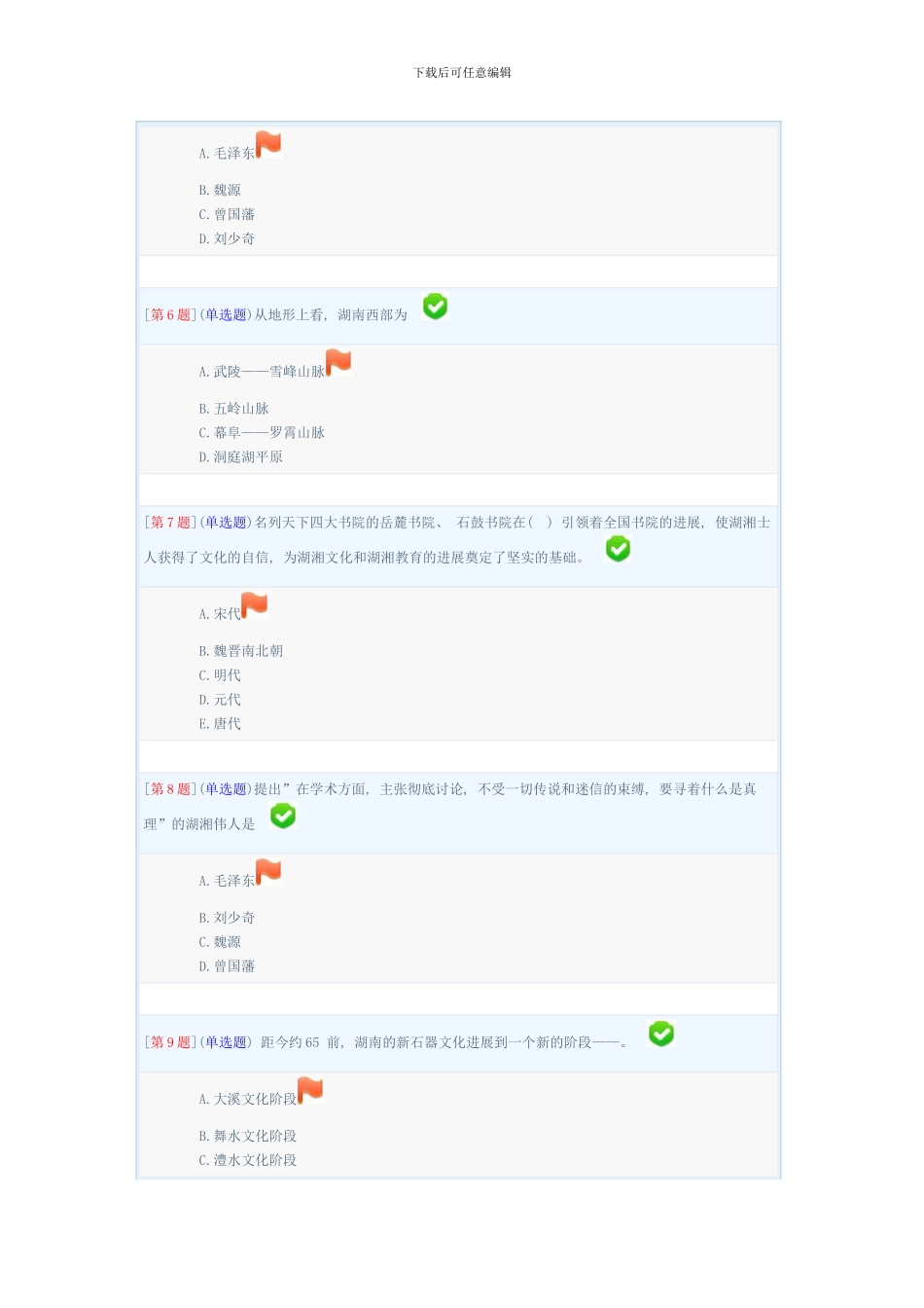 春季省开课程网络形考湖湘文化第次作业综合_第2页