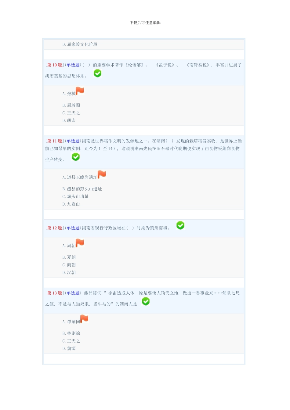 春季省开课程网络形考湖湘文化第次作业综合_第3页