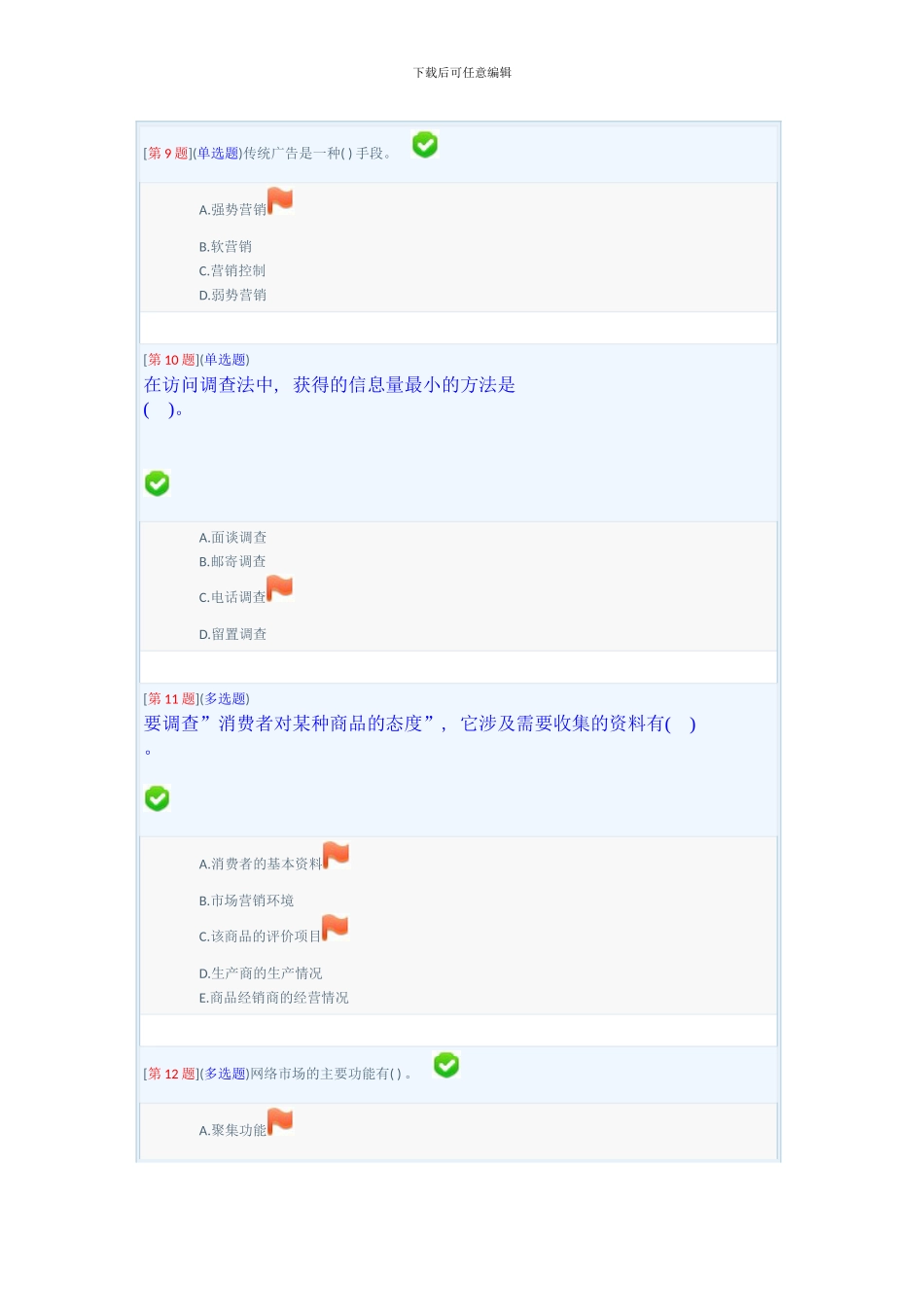 春季电子商务概论课程第次作业材料_第3页