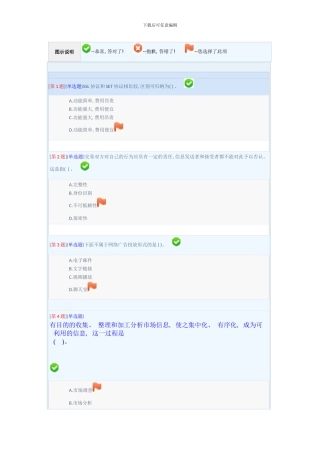 春季电子商务概论课程第次作业材料