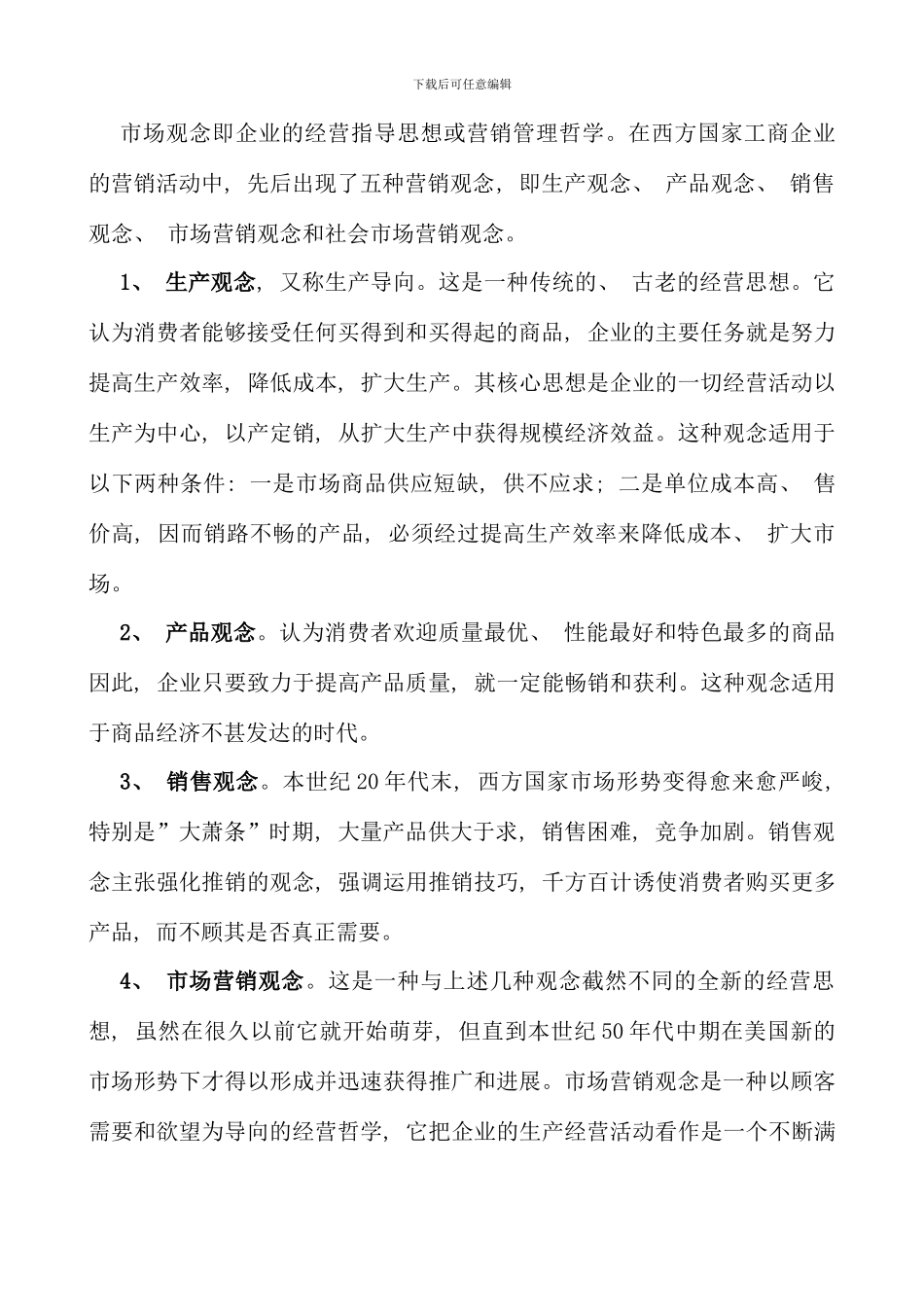 春季贵阳电大市场营销学期末复习指导新版_第2页