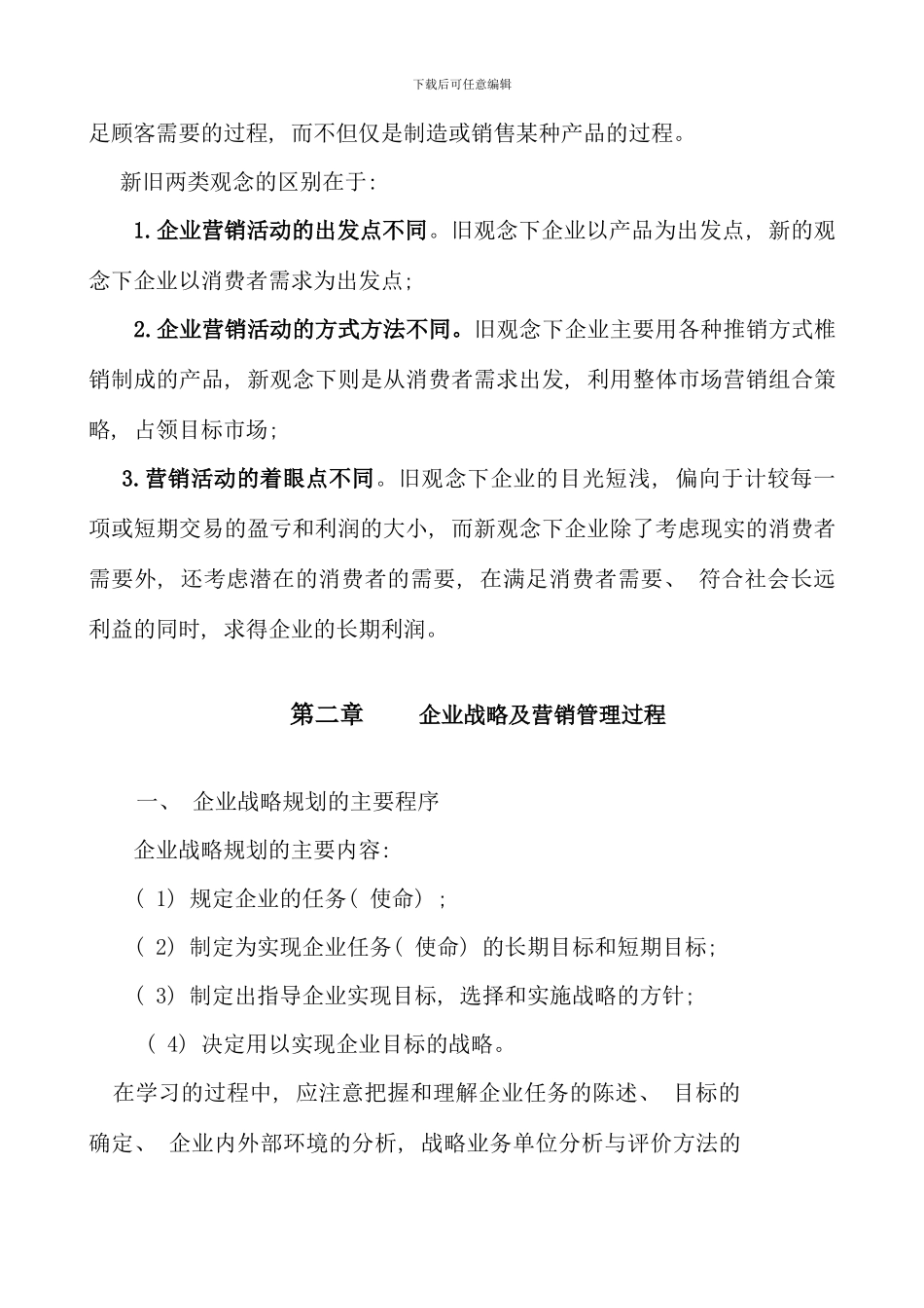 春季贵阳电大市场营销学期末复习指导新版_第3页