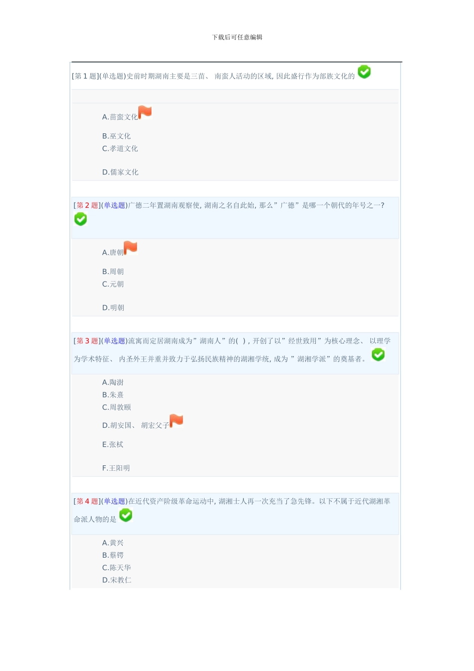 春季省开课程网络形考地域文化第次作业至_第1页