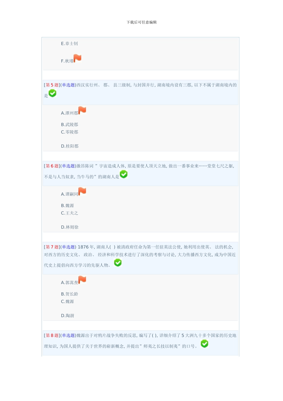 春季省开课程网络形考地域文化第次作业至_第2页