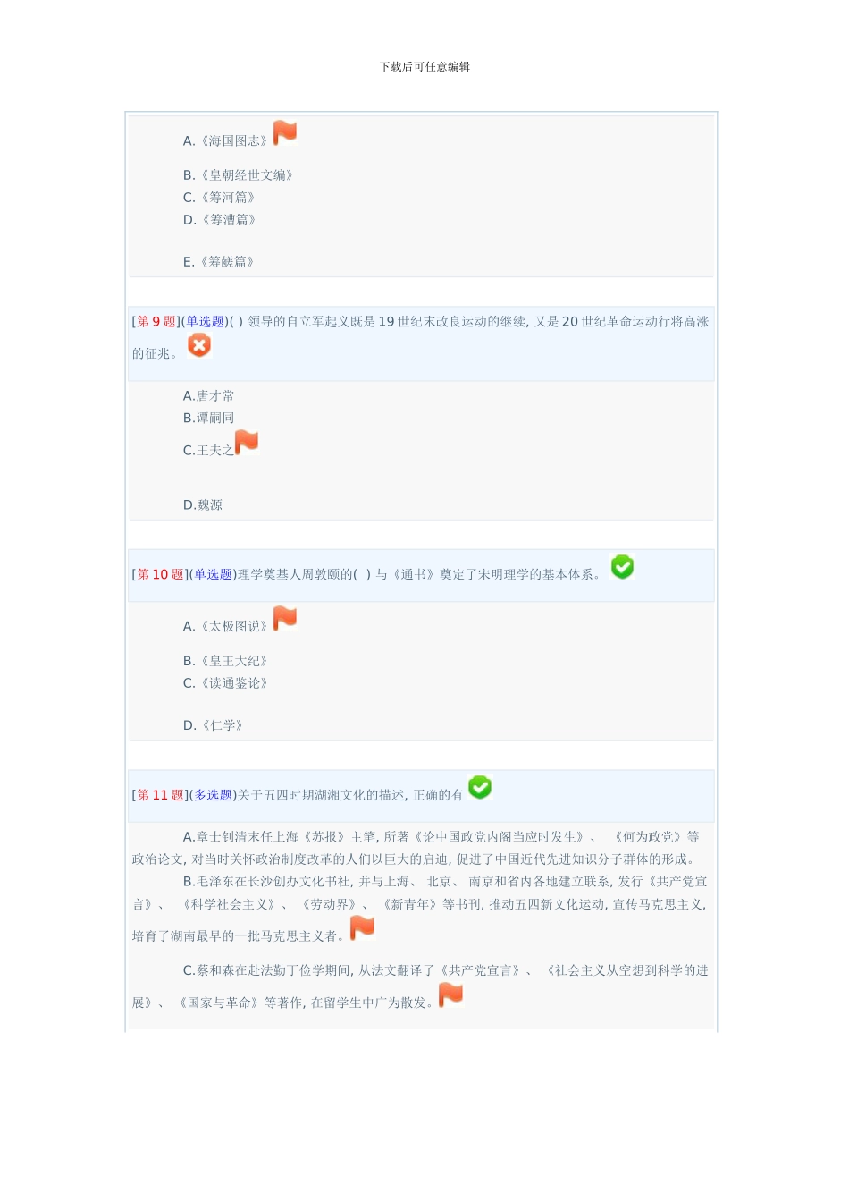 春季省开课程网络形考地域文化第次作业至_第3页