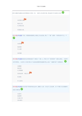 春季省开课程网络形考地域文化第次作业至