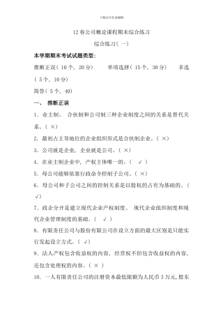 春季选择题判断题复习资料
