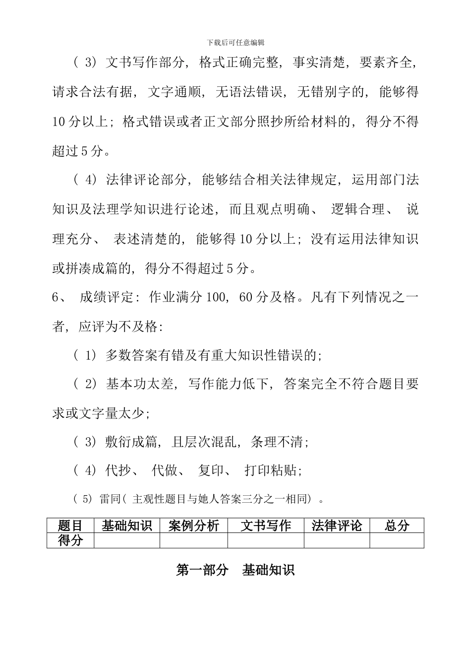 春季法学专科毕业大作业参考_第3页