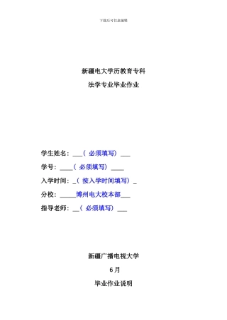 春季法学专科毕业大作业参考