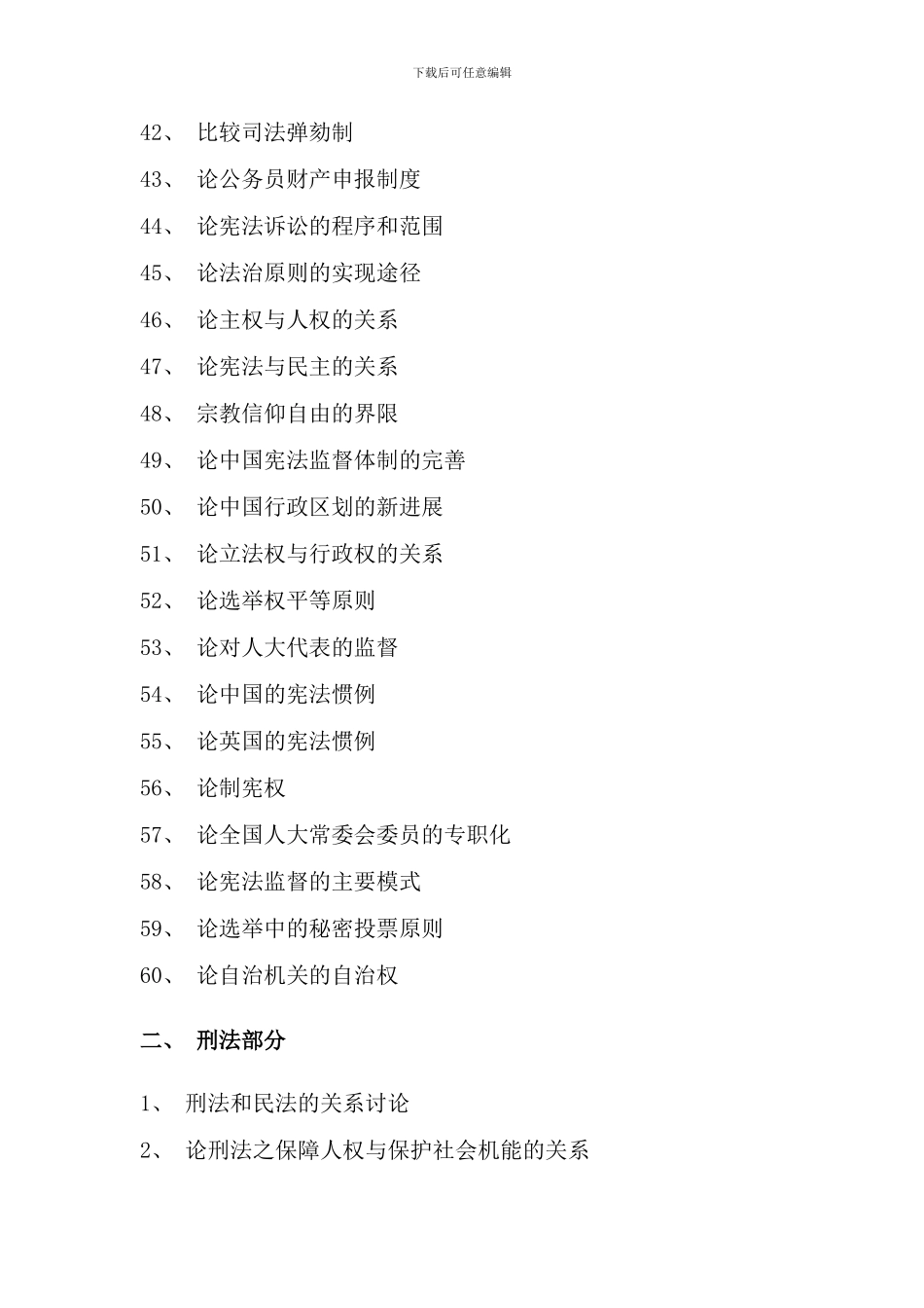 春季法学专业毕业论文选题_第3页