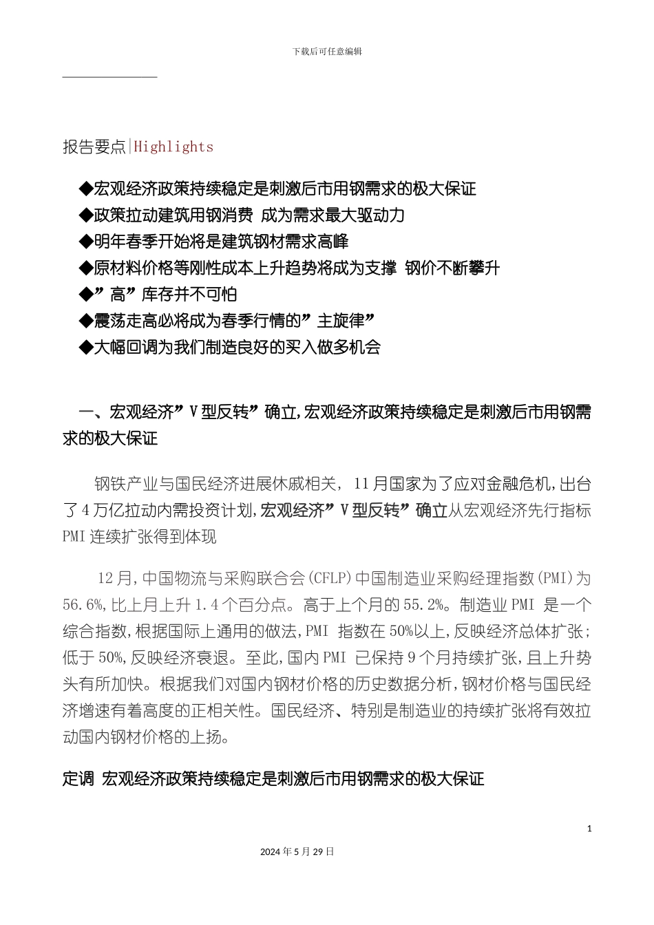 春季钢材投资方案_第3页