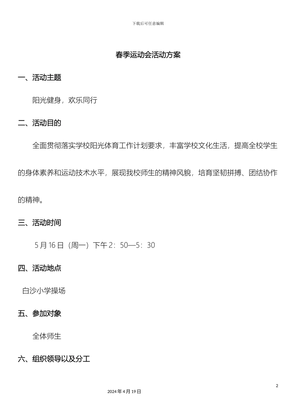 春季运动会活动方案_第2页