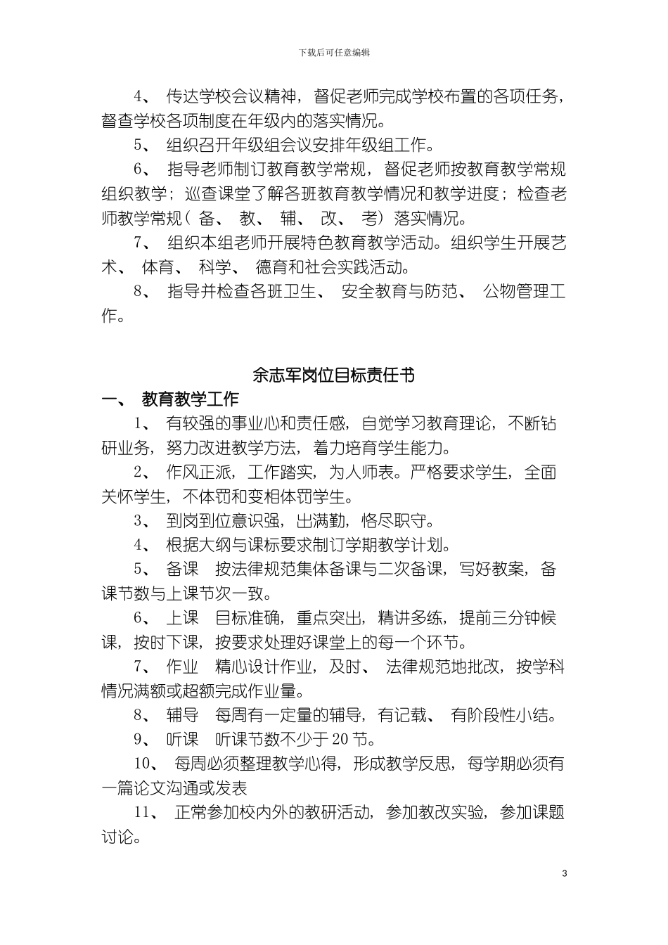 春学期教师工作职责模板_第3页