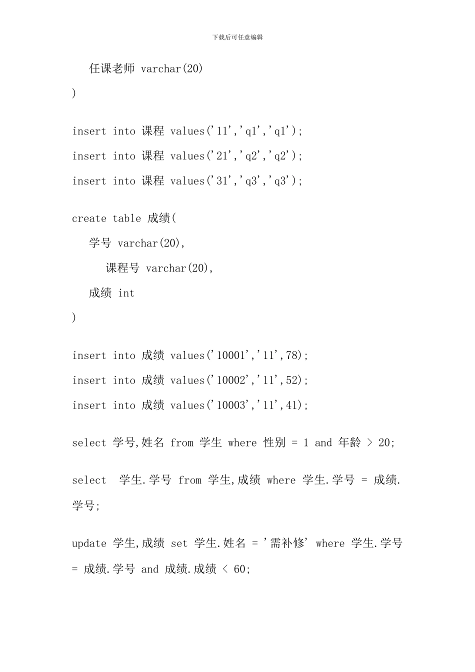 春安徽省直电大数据库作业_第2页