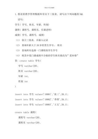 春安徽省直电大数据库作业