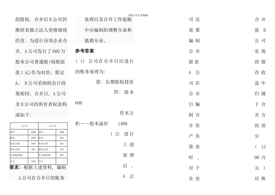 春季高级财务会计期末复习核算题_第2页