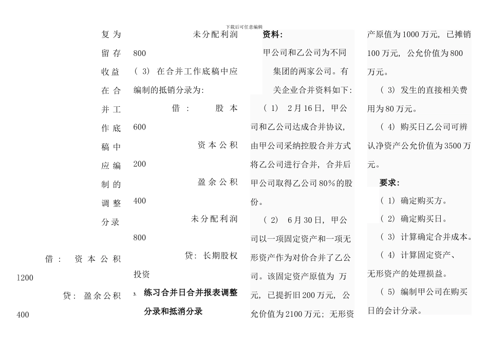 春季高级财务会计期末复习核算题_第3页
