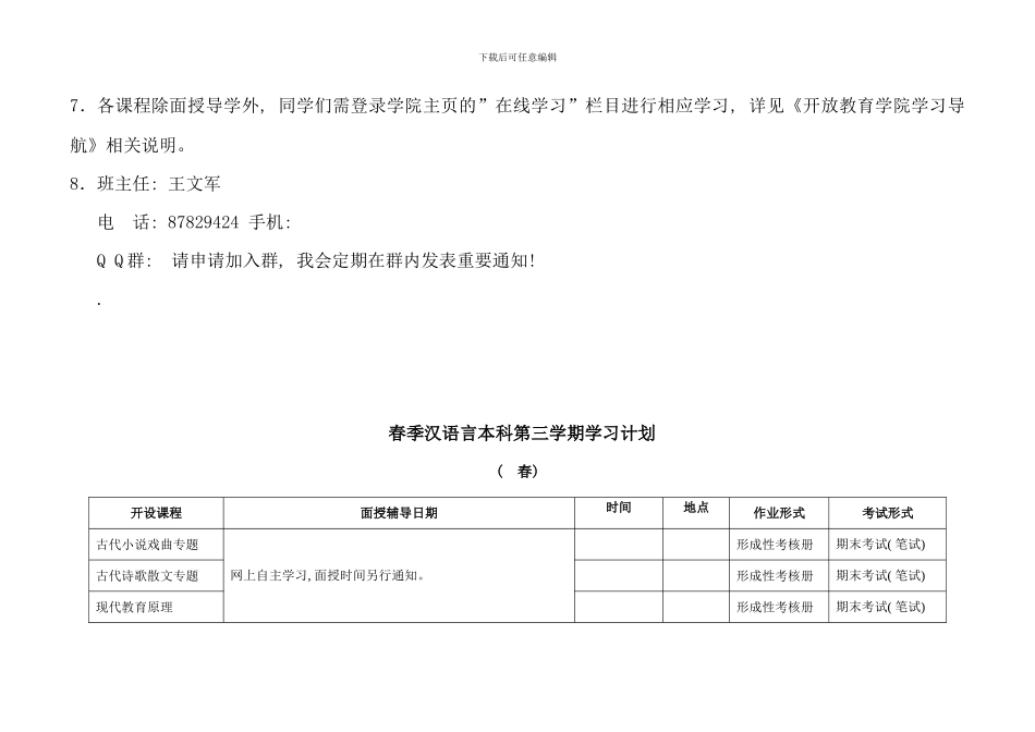 春完整版学期学习计划_第2页