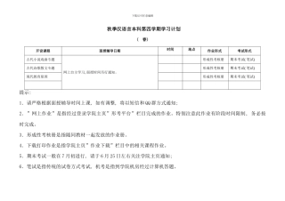 春完整版学期学习计划