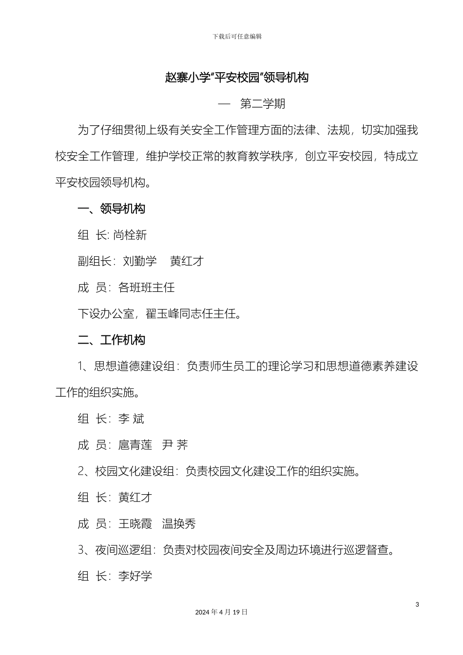 春学段安全制度_第3页