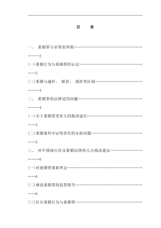 春届法学电大毕业论文论重婚罪