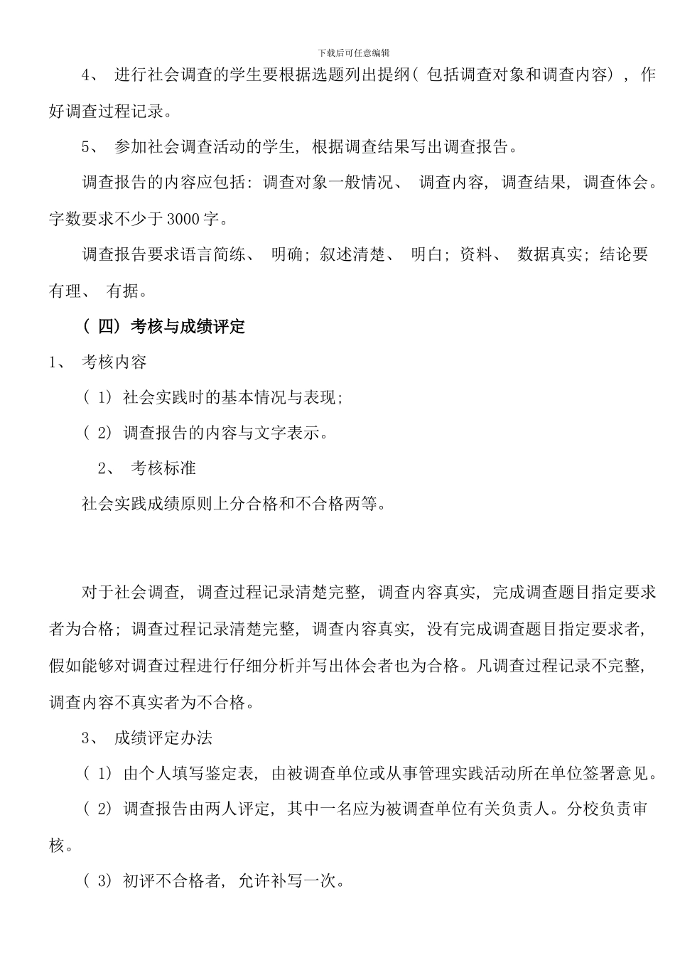 春工商管理专科集中实践环节实施细_第3页