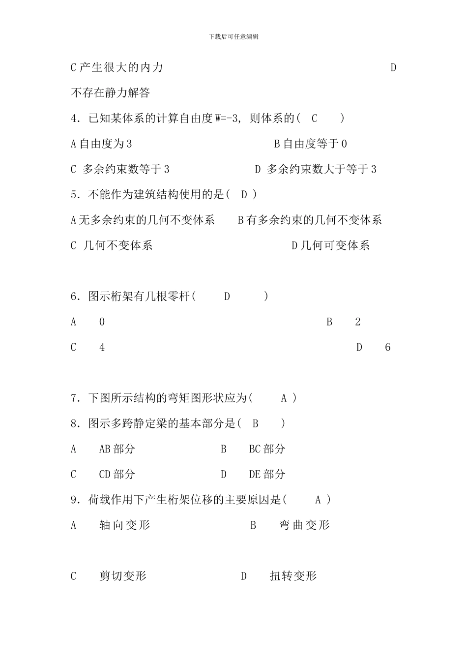 春工程力学形考选择填空若波版_第2页