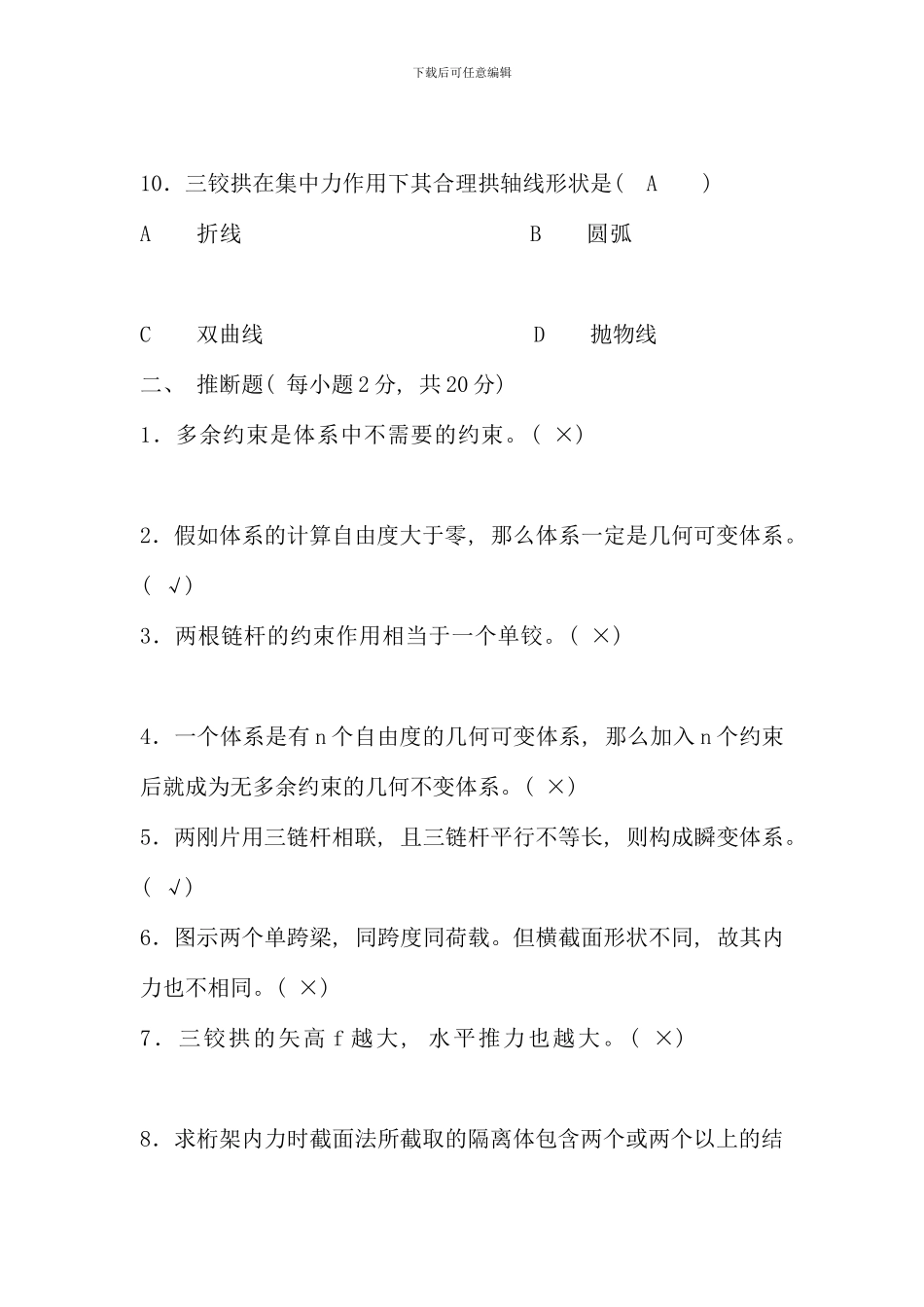 春工程力学形考选择填空若波版_第3页