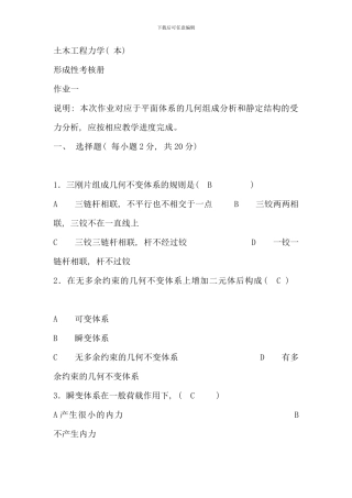 春工程力学形考选择填空若波版