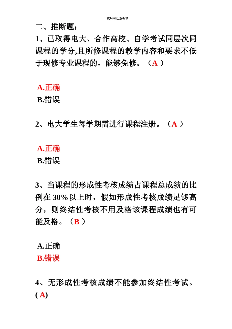 春广东电大形成性测评开放教育学习指南答案_第3页