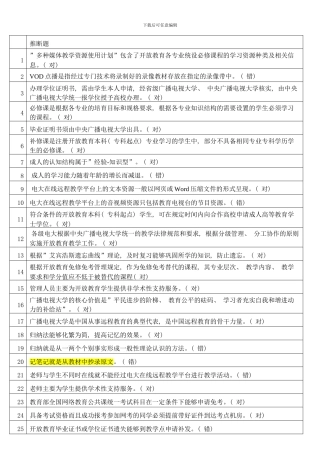 春开放教育入学教育网上作业答案