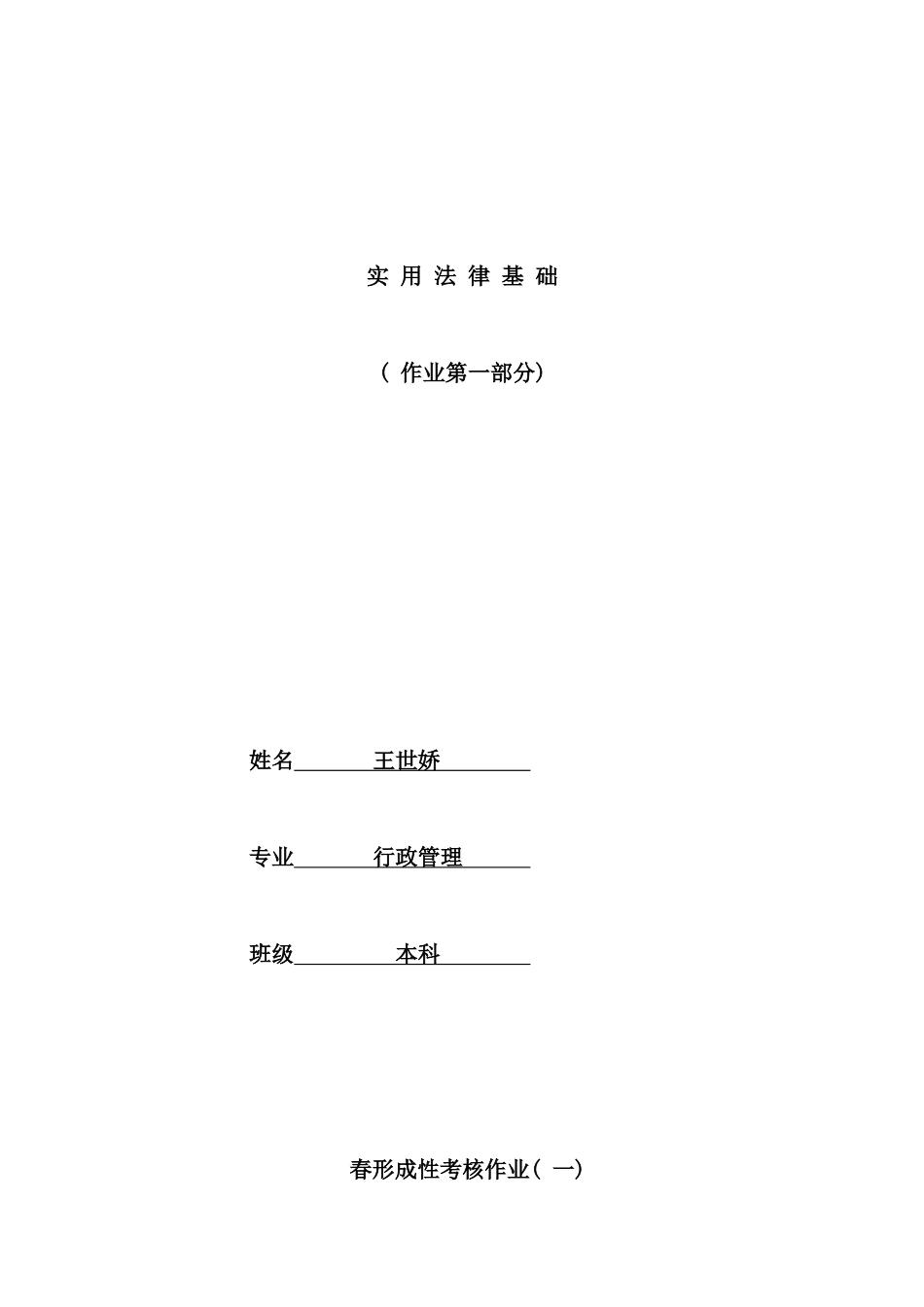 春形成性考核作业法律资料_第1页