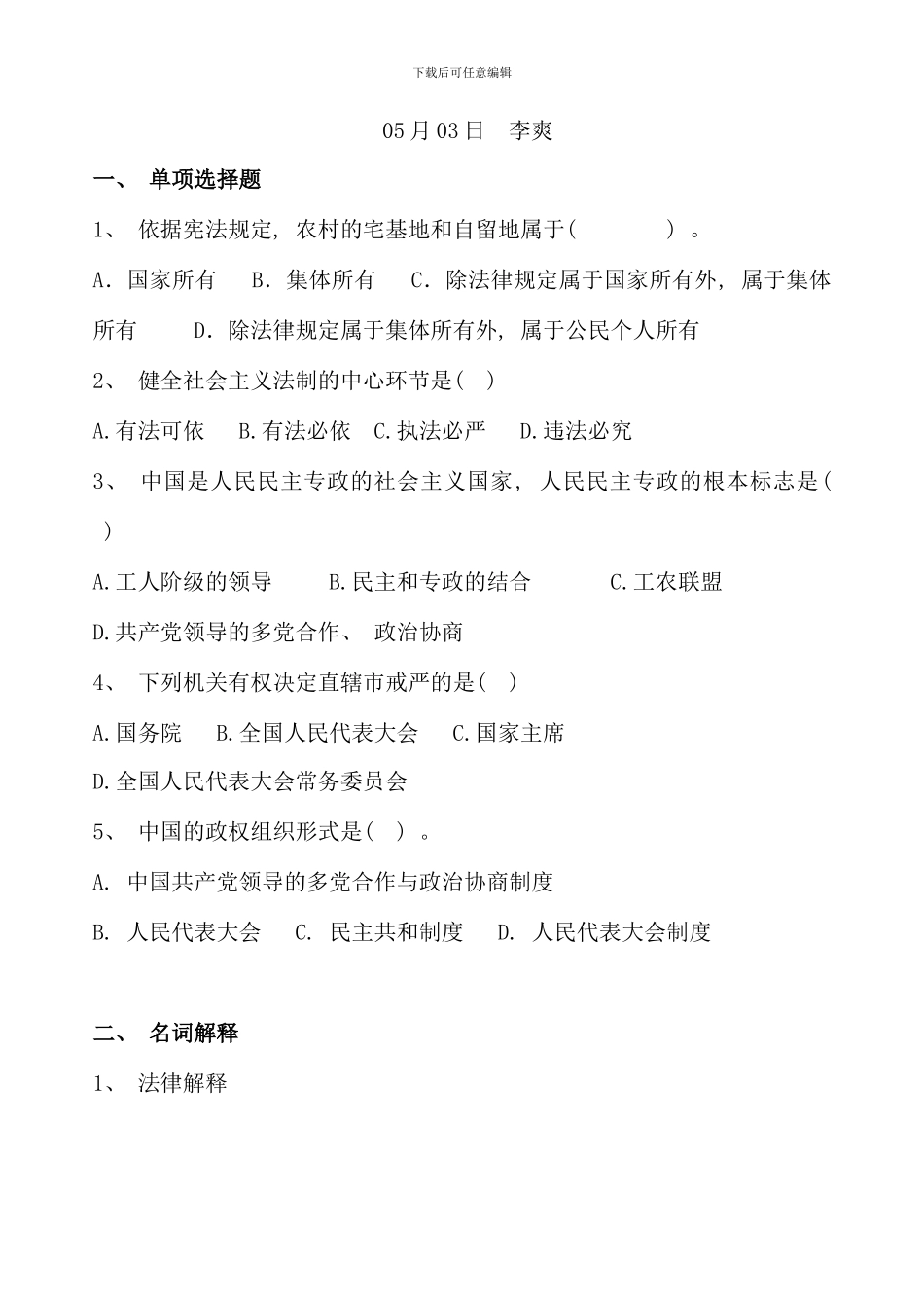 春形成性考核作业法律资料_第2页