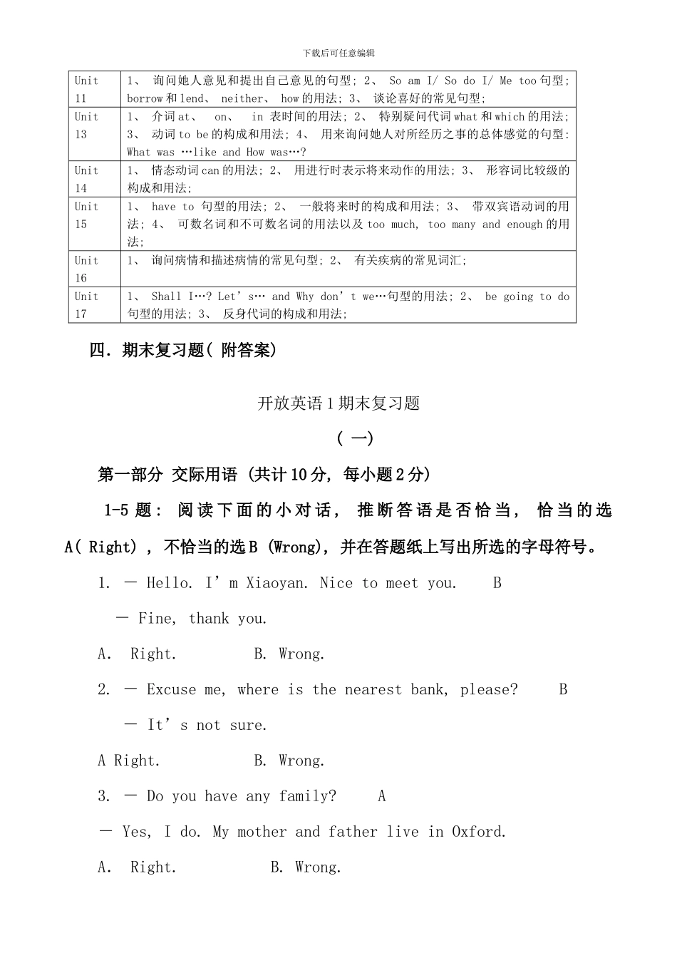 春开放教育英语I期末复习指导开放英语资料_第3页