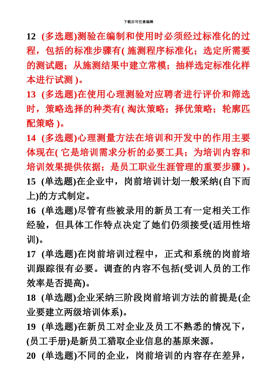 春季电大最新个人与团队管理职业技能实训平台实训练习_第3页